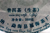 菌香馥郁 茶气强劲 福海·曼夕山（2007） 商品缩略图1
