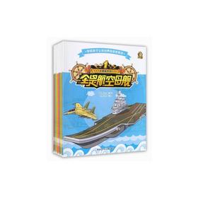 全是船系列（1-8）