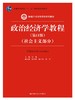 政治经济学教程（第11版）（社会主义部分） 商品缩略图0