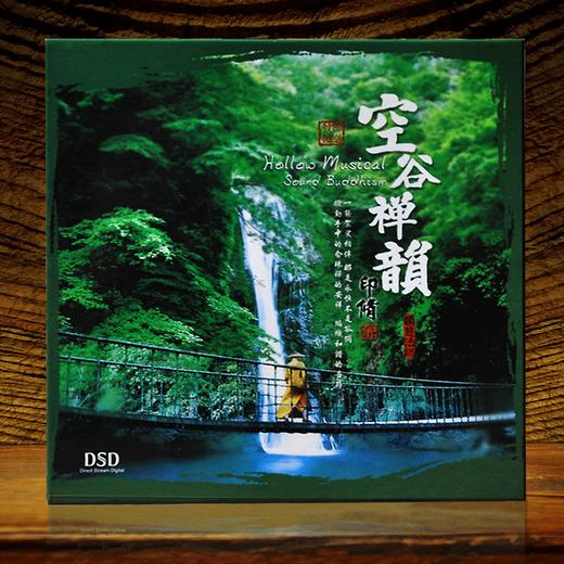 慧普法师：《空谷禅韵》（1CD） 商品图0