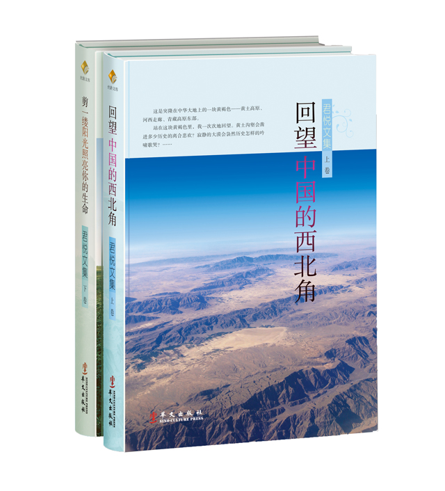 君悦文集（上下卷）