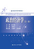 政治经济学（第三版）（通用经济系列教材 商品缩略图0