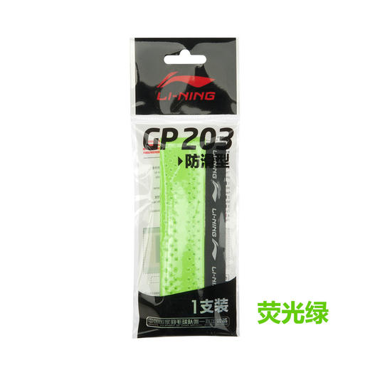 【双11大促进行中】李宁 GP203 吸汗带 吸汗防滑 透气舒适手胶 商品图3