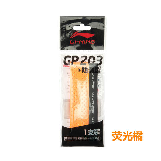 【双11大促进行中】李宁 GP203 吸汗带 吸汗防滑 透气舒适手胶 商品图7