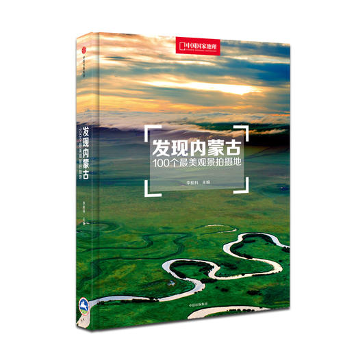 发现内蒙古：100个观景拍摄地 正版现货畅销书 旅行摄影书籍 商品图4