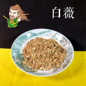 中药材 白薇 东北 1000克/500克