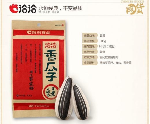 【百汇到家】洽洽瓜子308g 商品图4