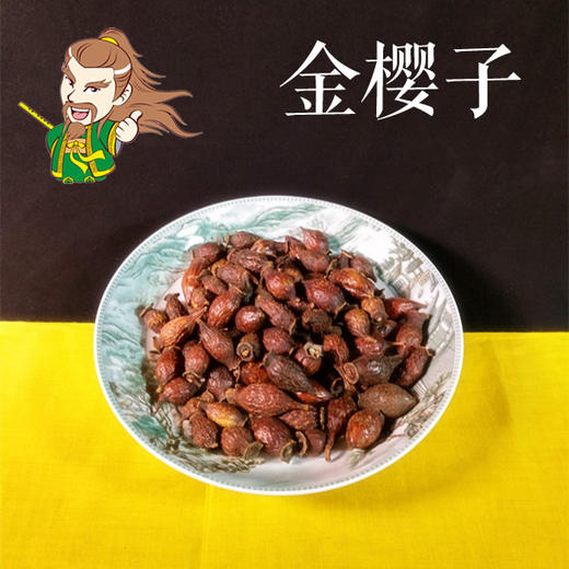 中药材 金樱子 江西 1000克/500克 商品图0