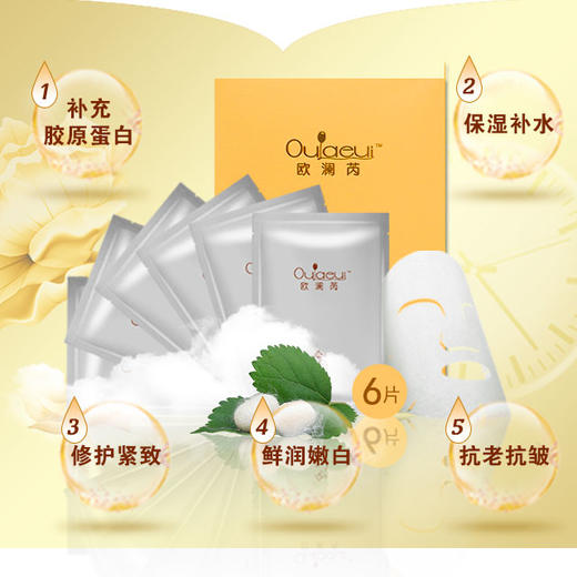瑞士轻奢 I 欧澜芮天然蚕丝面膜 商品图0