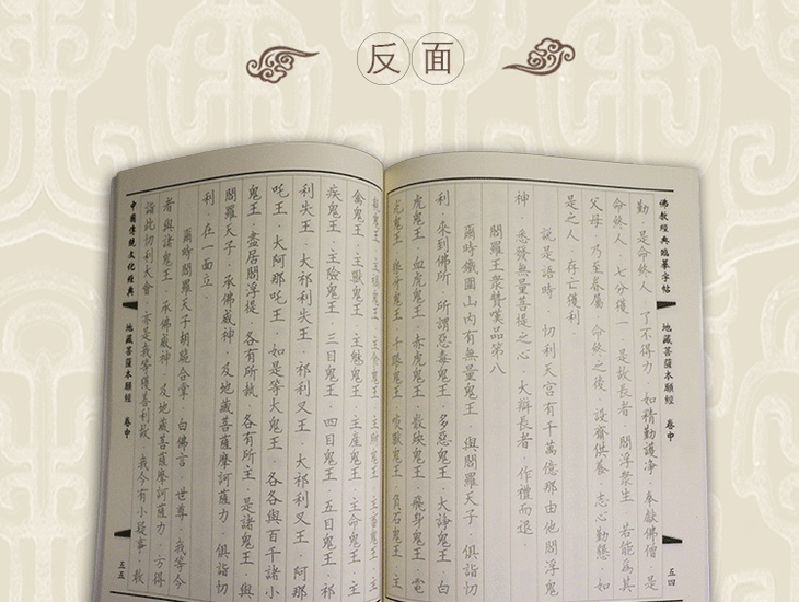 地藏菩萨本愿经手抄本免费结缘