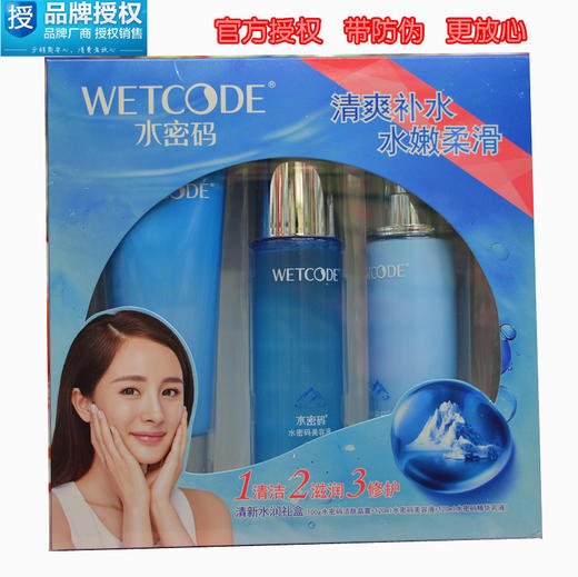 【美妆个护】丹姿水密码 清新水润礼盒 补水化妆品护肤品套装洗面奶爽肤水 商品图0