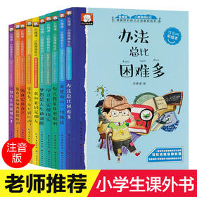 【秒杀价】做诚实的自己10册一年级二年级必读注音版小学生课外阅读书籍三四读物6-7-8-12周岁带拼音1-2-3童话故事书老师班主任推荐儿童图书