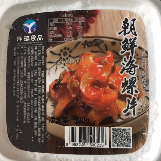 【洋琪】 味付海鲜小食即食朝鲜/芥末海螺片  500g 商品图8