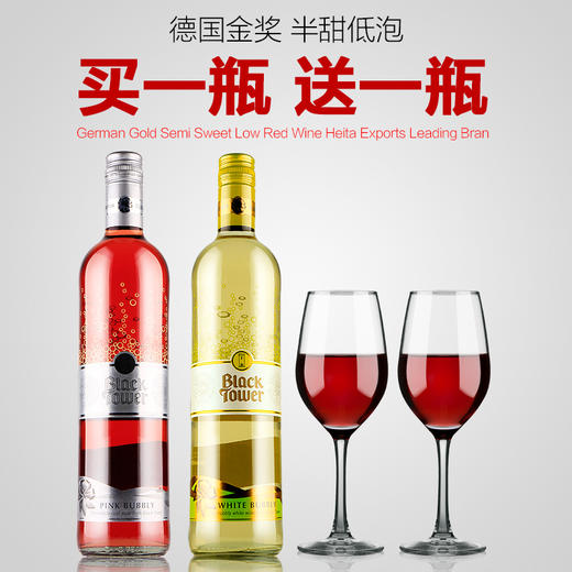 （永久下架）【以你之名冠之爱瓶】德国进口黑塔起泡红葡萄酒 白葡萄酒 单支750ml 买一瓶送一瓶 商品图0