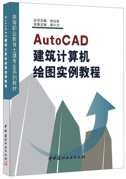 AutoCAD建筑计算机绘图实例教程 商品图0
