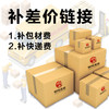 【不要求时候不用拍下】补快递费差价 包材差价 物流费差价 天悦名坊 商品缩略图0