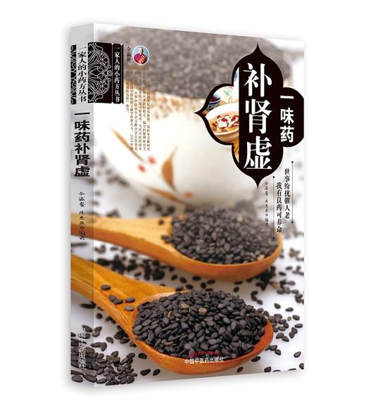 一味药补肾虚余瀛鳌陈思燕