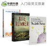 入门级英文原著 Flipped《怦然心动》 +The Little Prince《小王子》 +Kite Runner 《追风筝的人》3本套装 全英文原版书 商品缩略图0