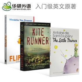 入门级英文原著 Flipped《怦然心动》 +The Little Prince《小王子》 +Kite Runner 《追风筝的人》3本套装 全英文原版书