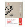 湘行散记（修订版） 商品缩略图0