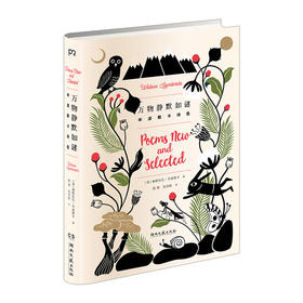 万物静默如谜：辛波斯卡诗选 维斯拉瓦·辛波斯卡 著 诺贝尔文学奖获奖作品 外国文学诗词