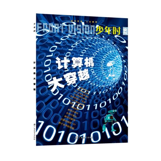 少年时26 计算机大穿越 商品图3