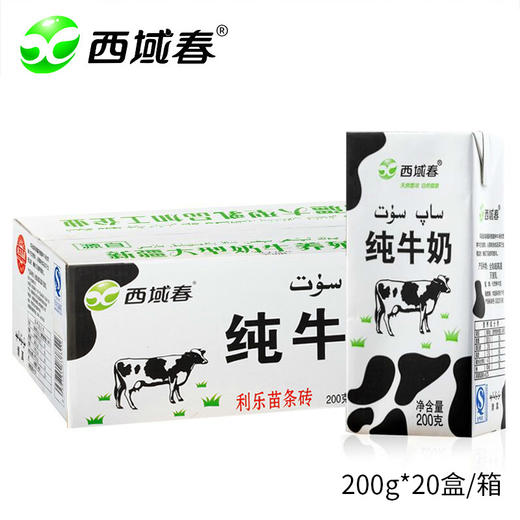 新疆西域春纯牛奶（200ml*20盒/箱） 商品图0