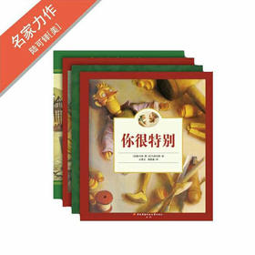 【包邮】《你很特别系列》（全四册）中文+拼音 欧美受欢迎的儿童教育图书