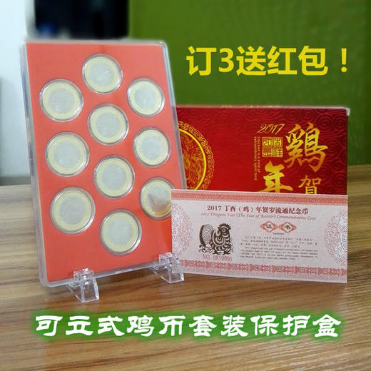 2017鸡年纪念币10枚套装保护盒 带收藏证书 商品图0