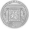 2016年贺岁银质纪念币 商品缩略图1