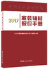 2017家装辅材报价手册 商品缩略图0