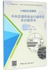 中央空调系统运行操作员实训指导书 商品缩略图0