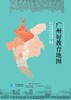 广州好教育地图广东教育出版社正版图书 商品缩略图0