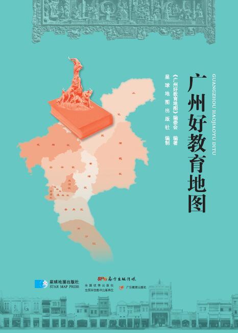 广州好教育地图广东教育出版社正版图书 商品图0