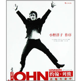约翰·列侬  在他生命中 书籍 The Beatles 特惠 John Lennon 披头士 人像摄影画册小野洋子