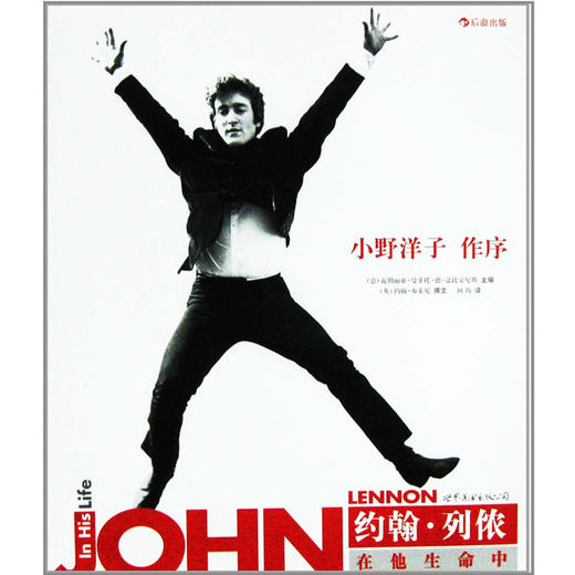 约翰·列侬  在他生命中 书籍 The Beatles 特惠 John Lennon 披头士 人像摄影画册小野洋子 商品图0