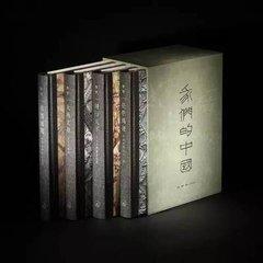 我们的中国[李零 著]