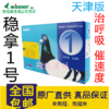 【稳拿1号】天津版，呼吸道疾病、微浆菌感染 商品缩略图0