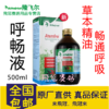 【呼畅液】鸽子呼吸道/Atemfrei500ml（隆飞尔） 商品缩略图2