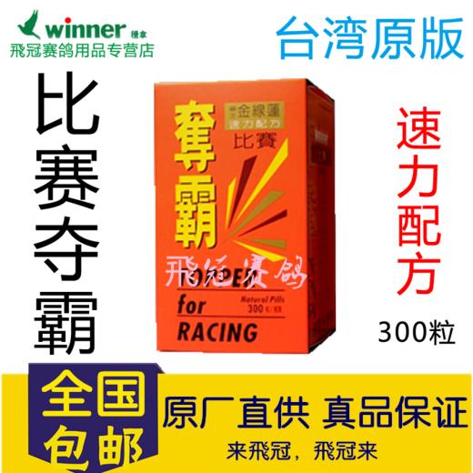 【台湾原版稳拿比赛夺霸】大300粒 商品图0