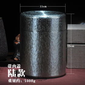 茶道配件-茶叶罐-锡制岩纹茶叶罐6款