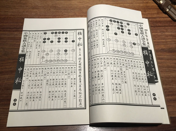 中国象棋古谱全八函二十卷甘肃文化出版社古法线装豪华高档精雕函板