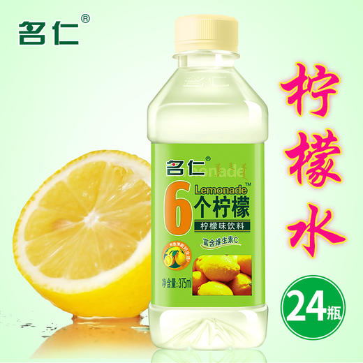 柠檬水饮料 富含维生素VC6个柠檬【大箱24瓶】 商品图0