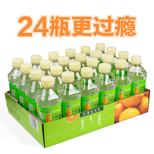 柠檬水饮料 富含维生素VC6个柠檬【大箱24瓶】 商品图3