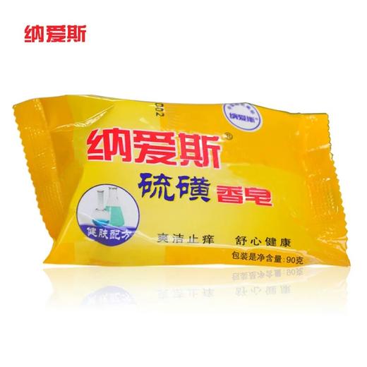 【百汇到家】纳爱斯硫磺皂90g 商品图0