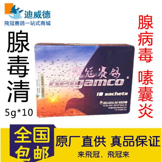 【腺毒清】嗉囊炎/腺病毒/大肠杆菌治疗(迪威德)