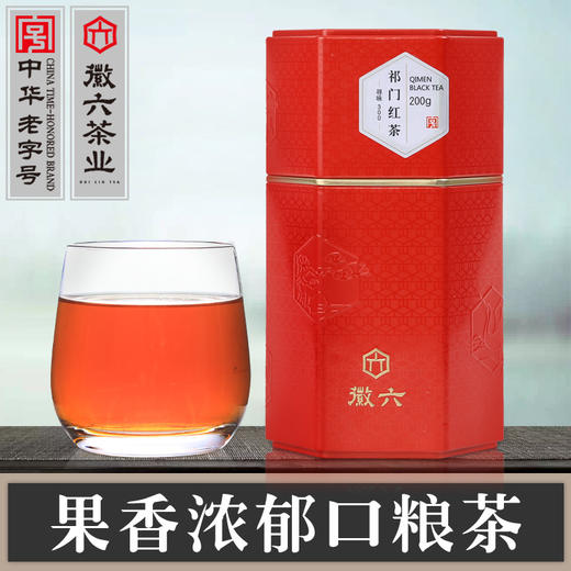 中华老字号丨一级果香祁门红茶200g 商品图1