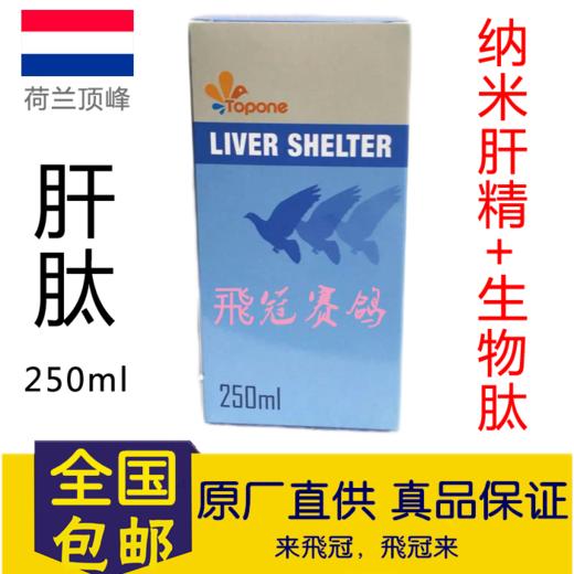 【肝肽】 活血解毒排除乳酸/肝精生物肽防护一号（荷兰顶峰） 商品图0