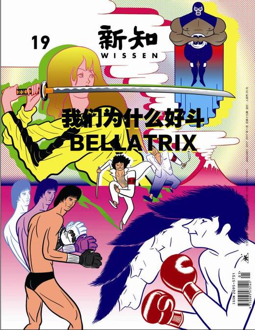 《新知》2017年第1期19 我们为什么好斗 有瑕疵 商品图0