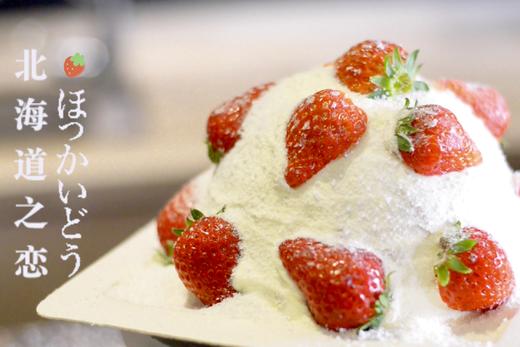 【草莓屋】招牌北海道之恋。草莓奶酪千层～ 商品图0